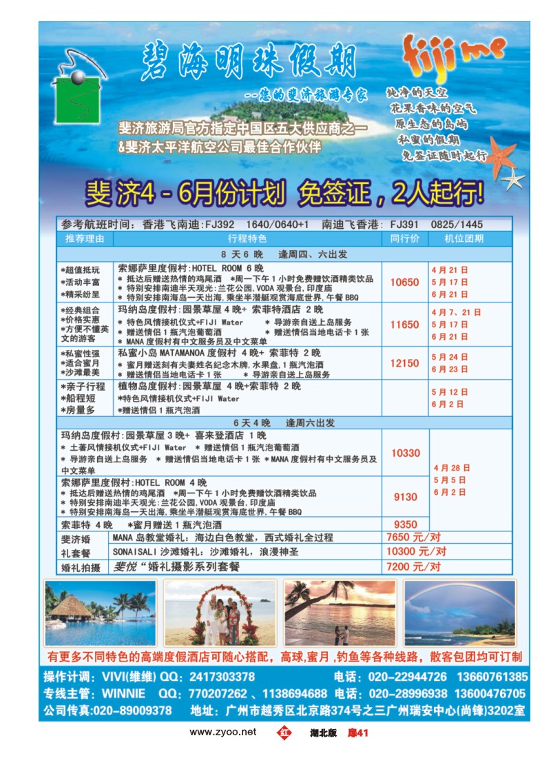 扉41碧海明珠假期-斐济、大溪地旅游专家