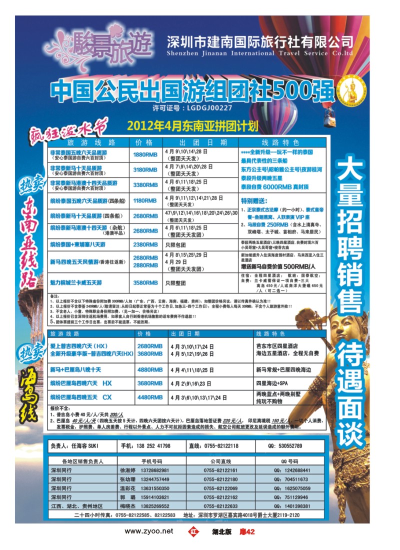 扉42骏景旅游-东南亚新马泰4月拼团计划