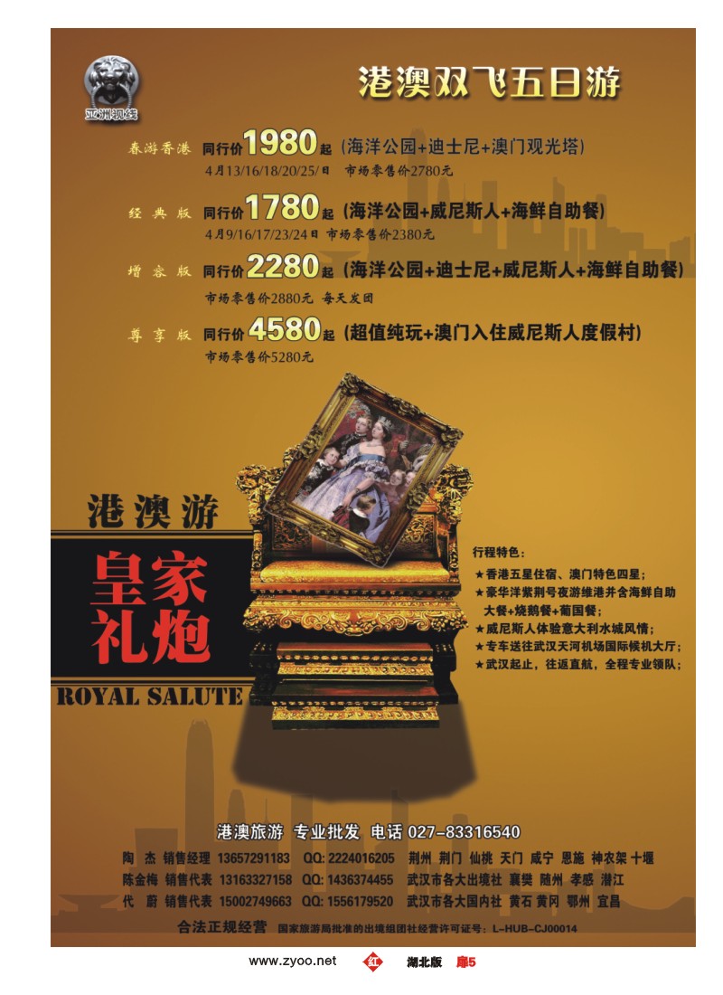 扉5“皇家礼炮”港澳游