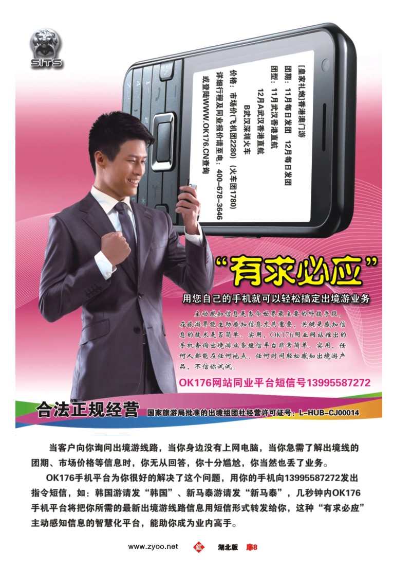 扉8“有求必应”ok176.cn网站同业手机短信平台