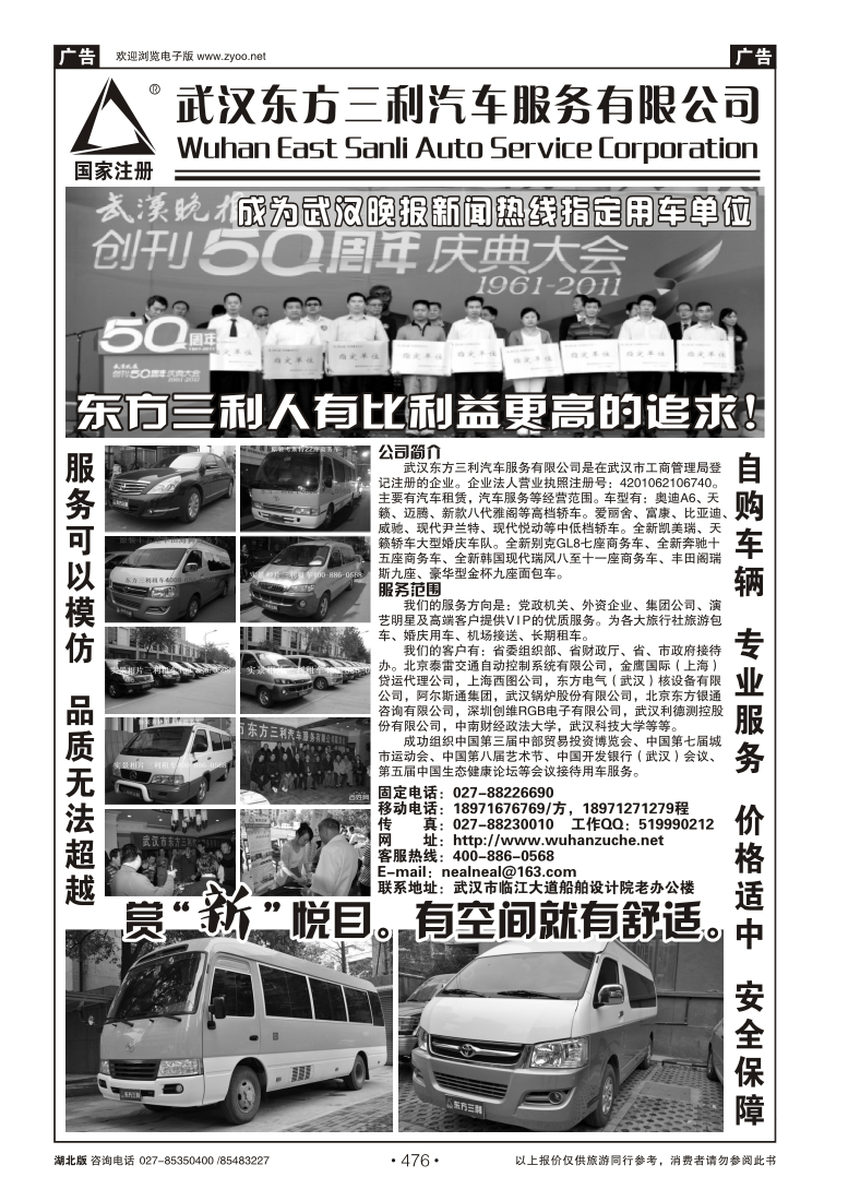 476武汉三利汽车服务有限公司