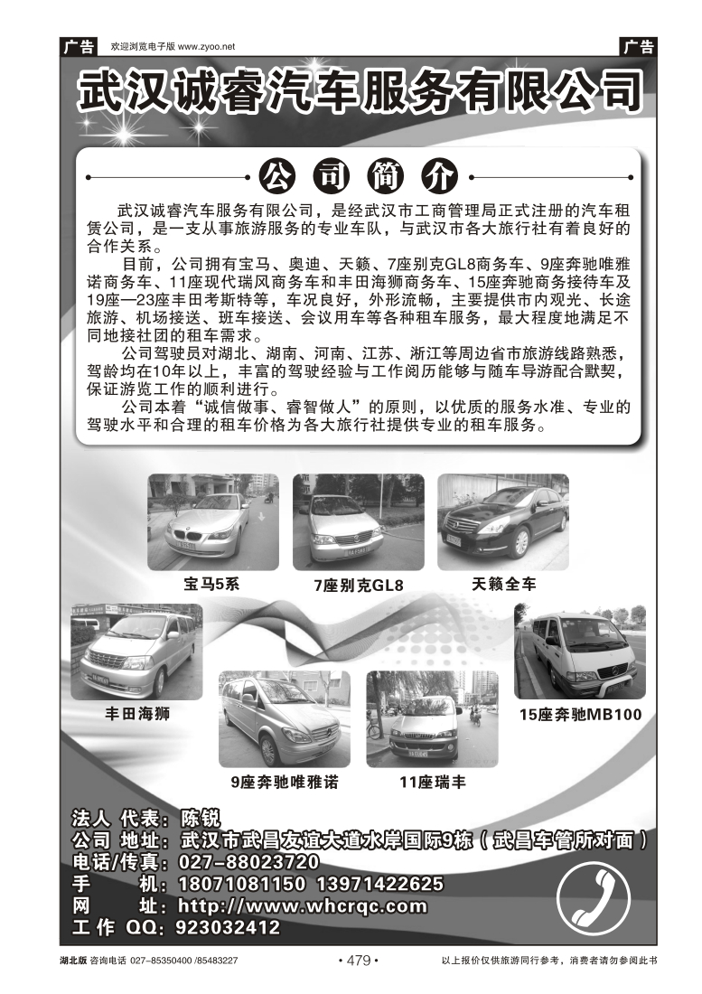 479武汉诚睿汽车服务有限公司