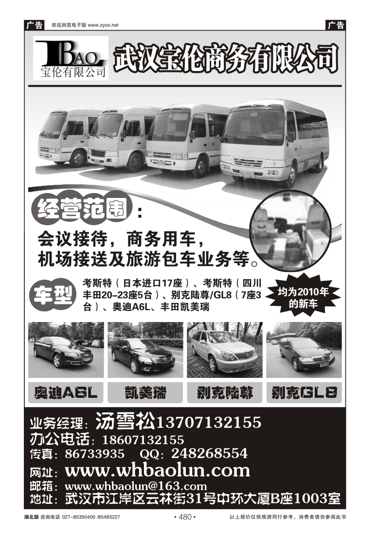 480武汉宝伦商务有限公司
