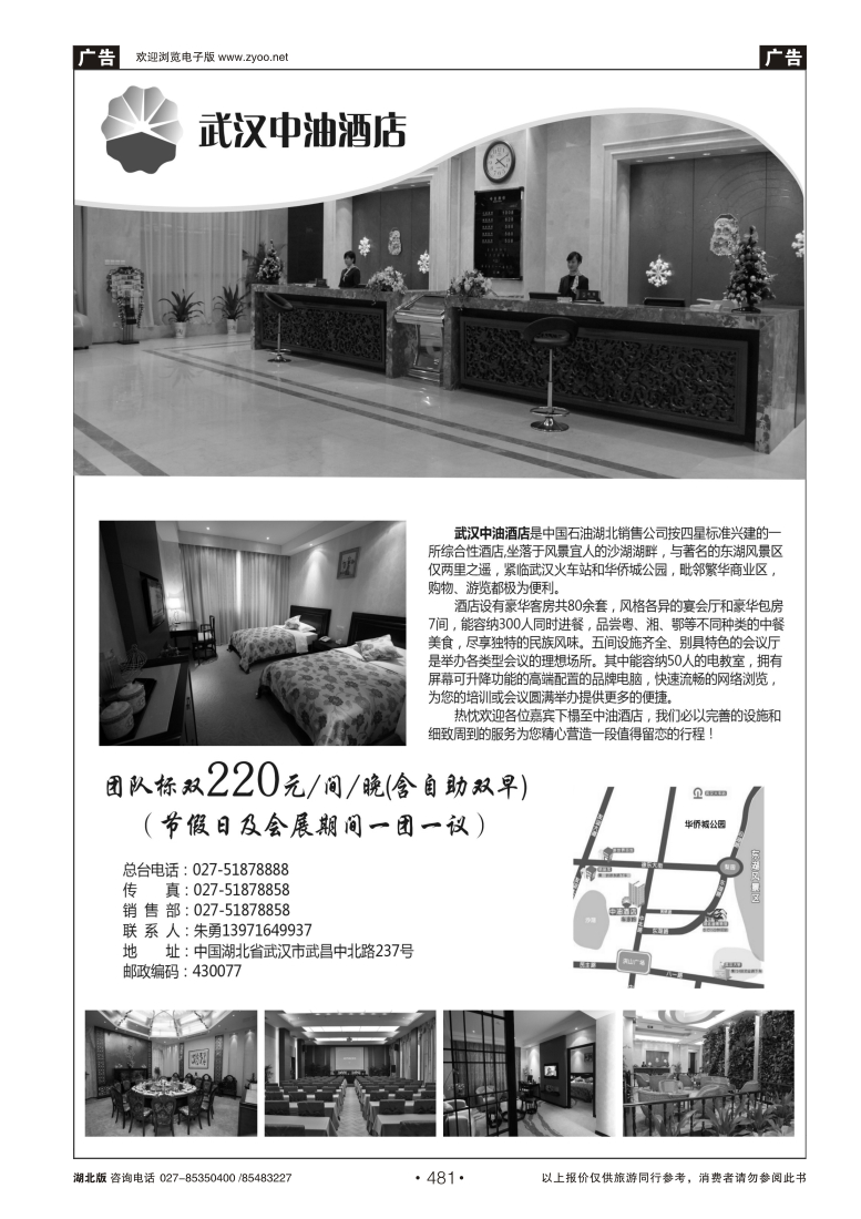 481武汉中油酒店