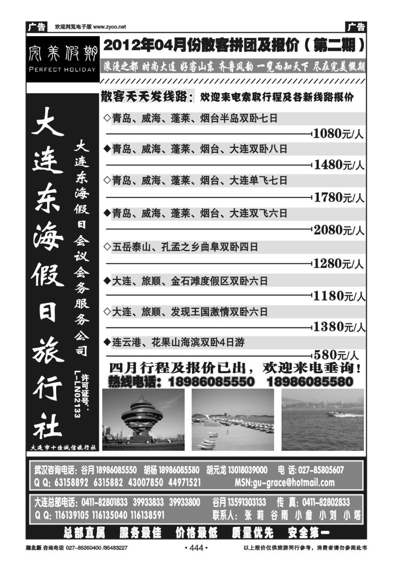 444大连东海假日旅行社--青大专线谷月（一）