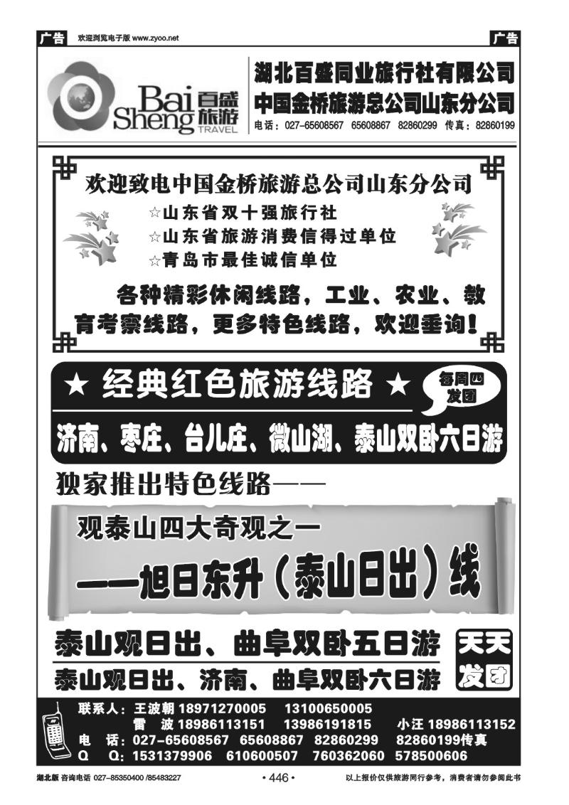 446湖北百盛--青岛专线（一）