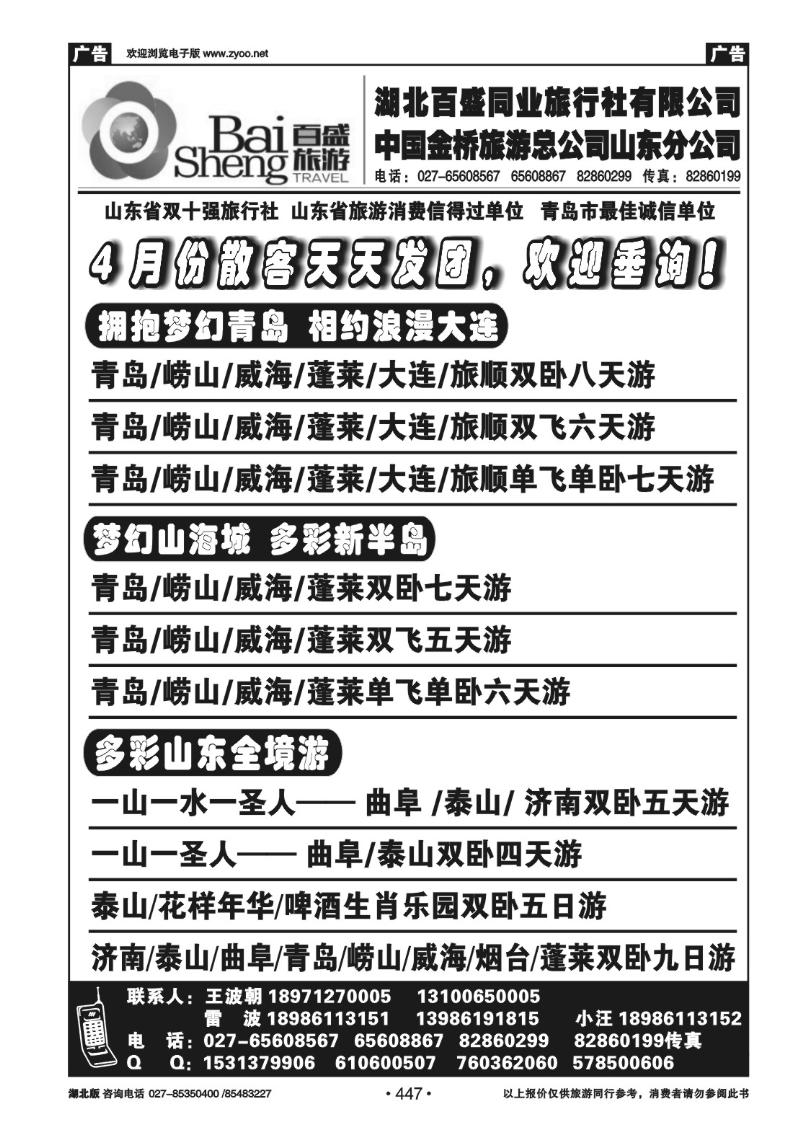 447湖北百盛--青岛专线（二）