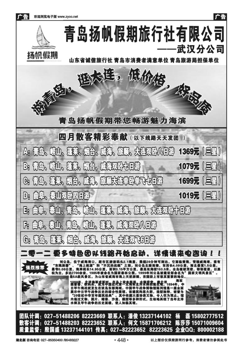 448青岛扬帆旅行社