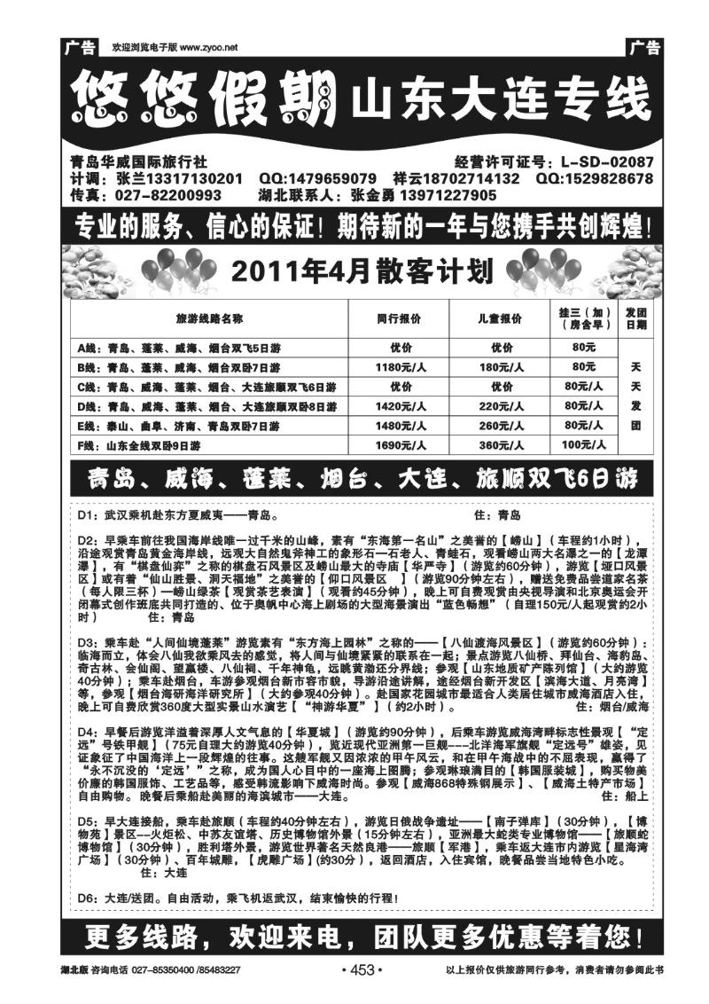453青岛悠悠假期