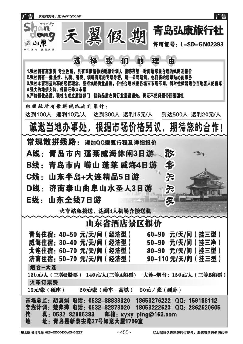 455青岛天翼假期山东半岛专业地接
