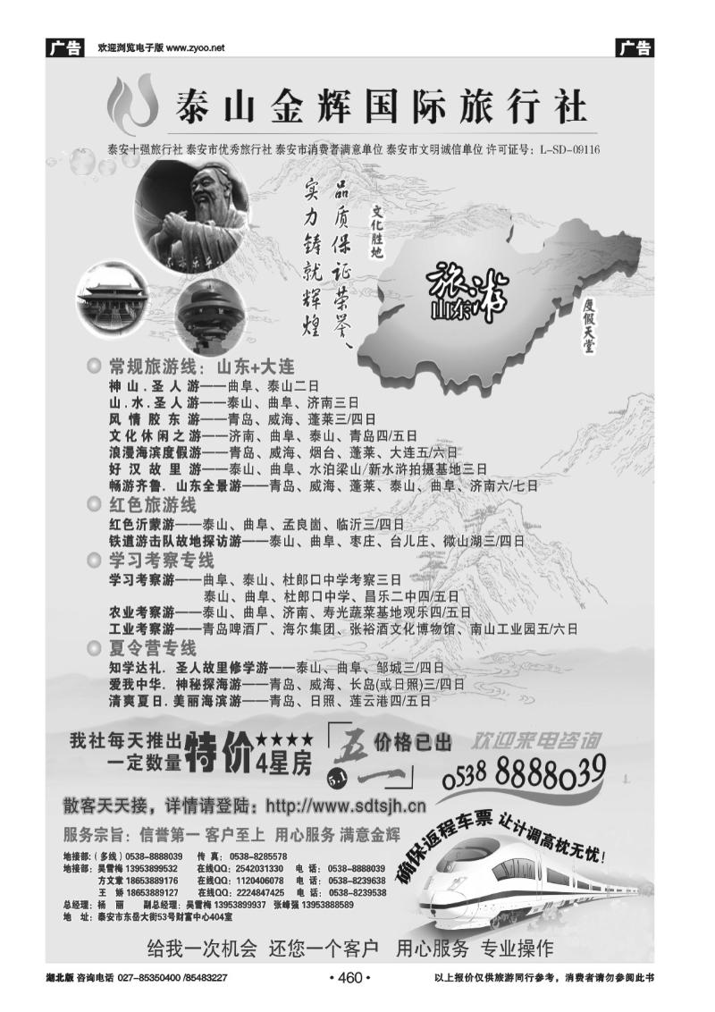 460泰山金辉国际旅行社