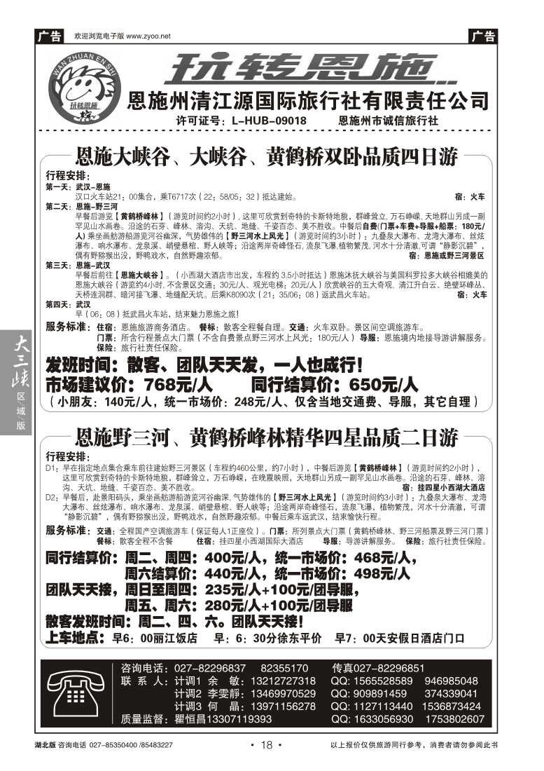 18玩转恩施--恩施州清江源国际旅行社--野三河旅游