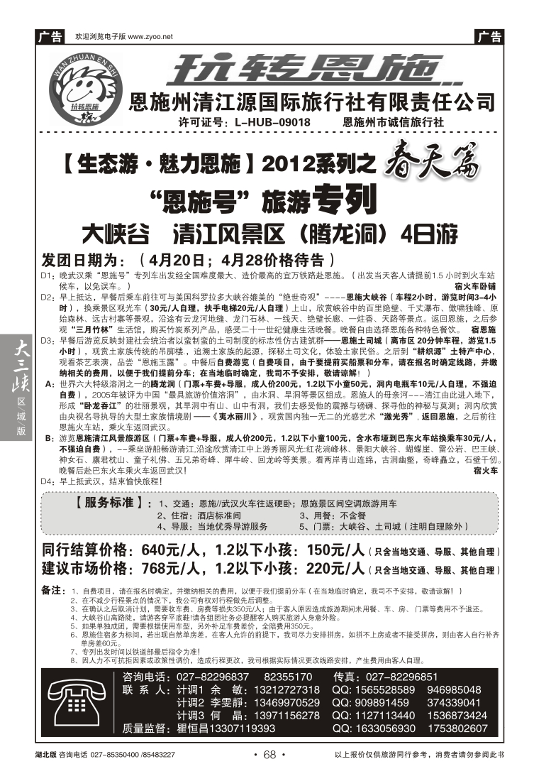 68玩转恩施--恩施州清江源国际旅行社(一)