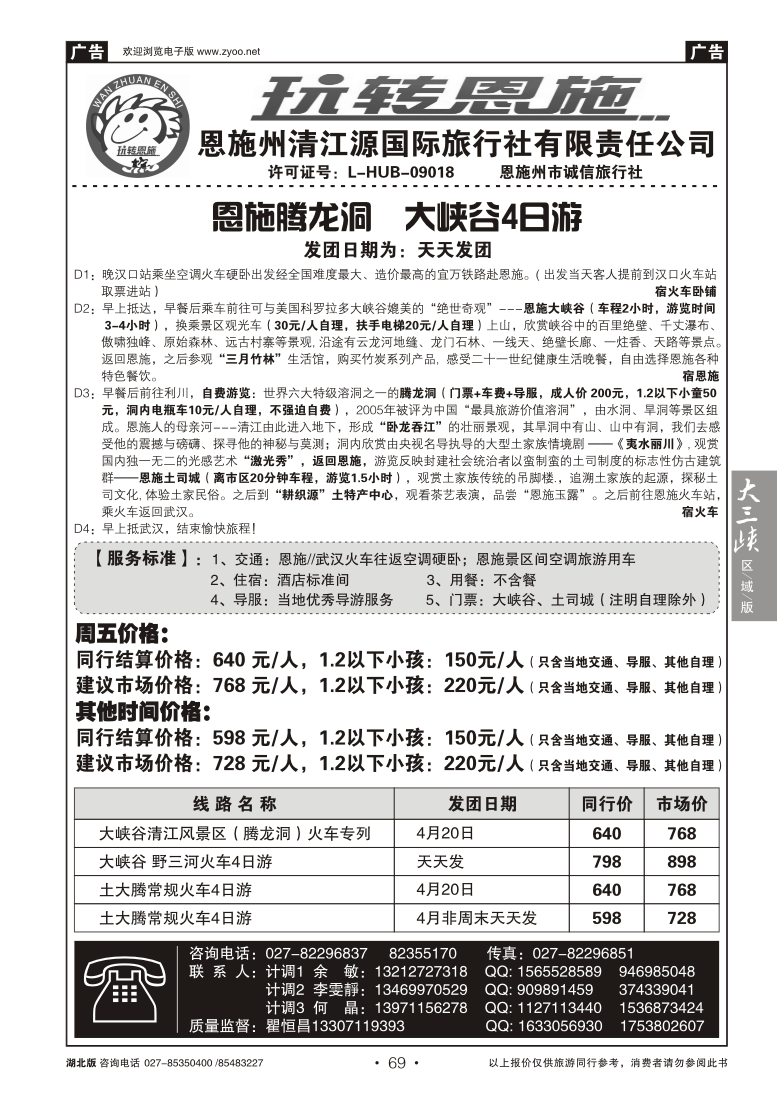 69玩转恩施--恩施州清江源国际旅行社(二)