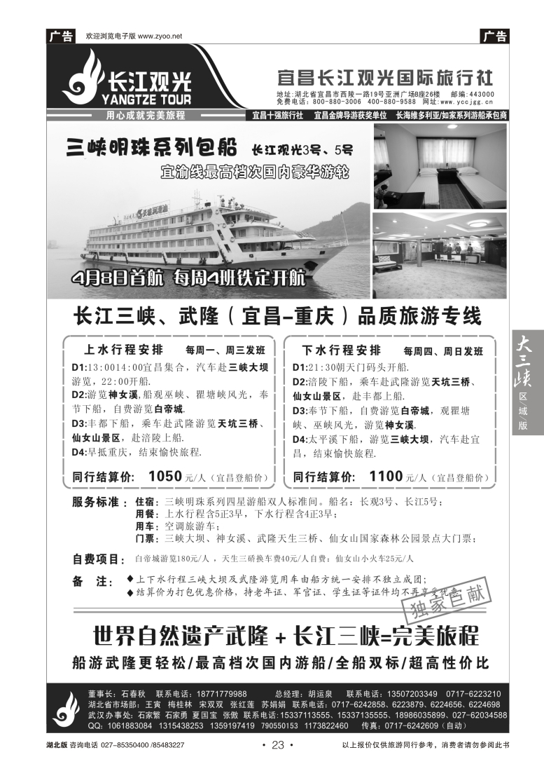 23宜昌长江观光国际旅行社(二)