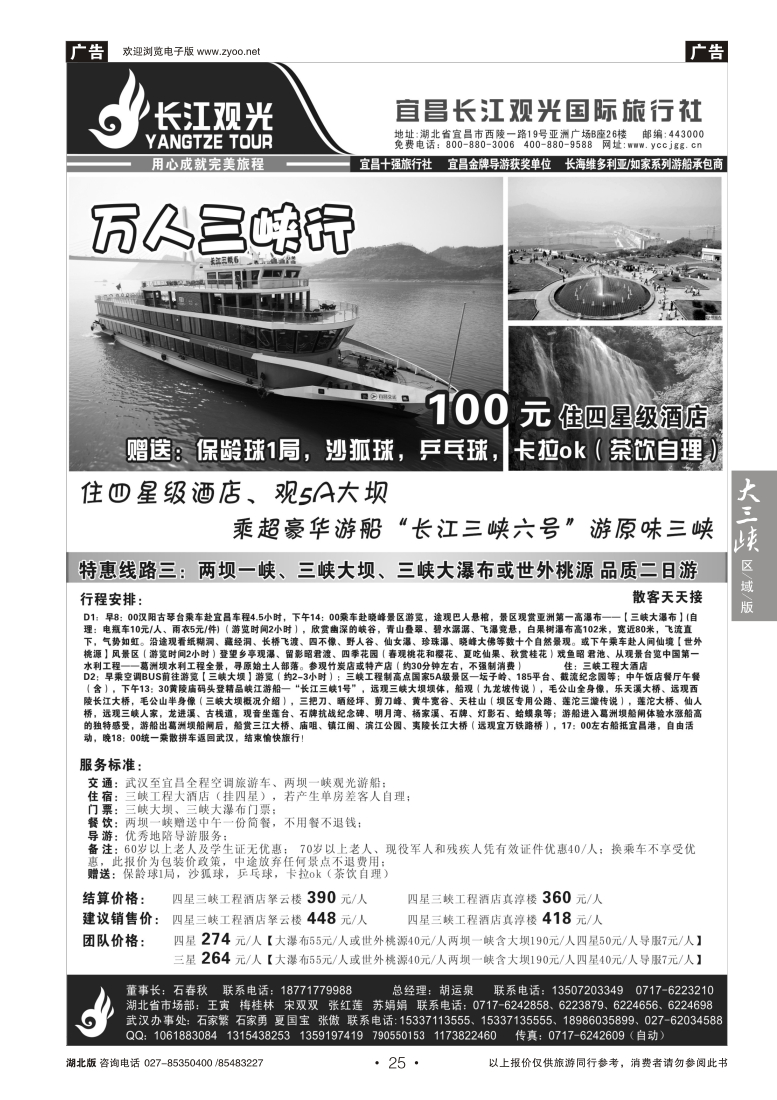 25宜昌长江观光国际旅行社(四)