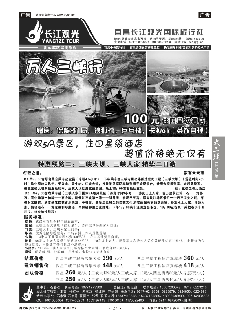 27宜昌长江观光国际旅行社(六)