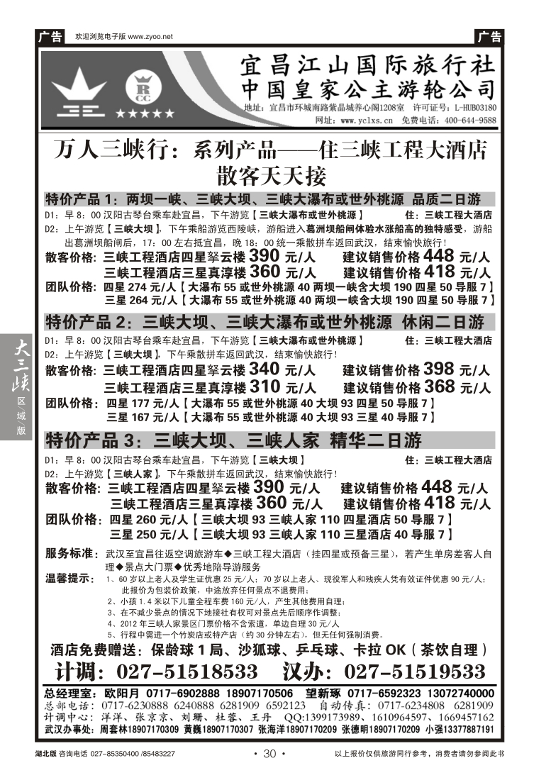 30三峡金牌地接--宜昌江山国旅（二）