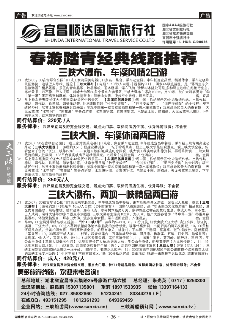 36宜昌顺达旅行社有限公司(一)