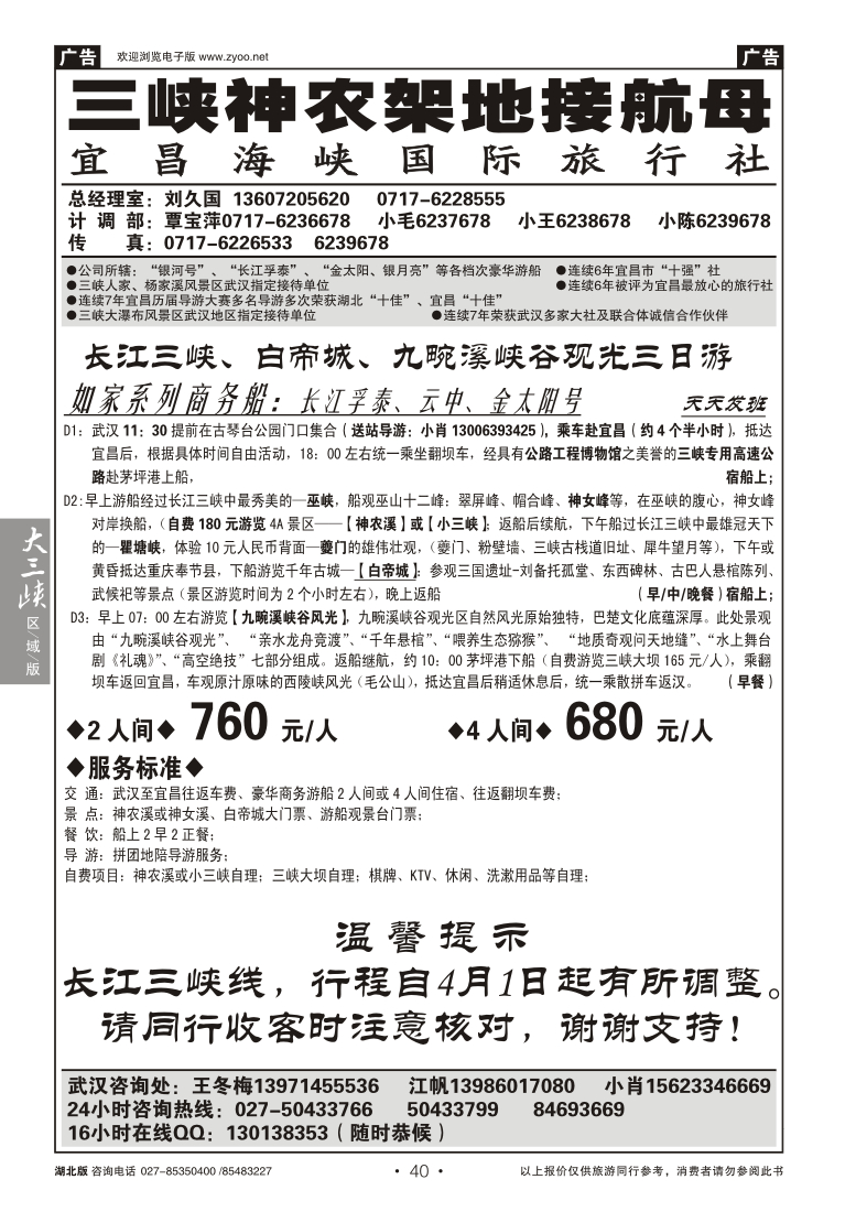 40三峡神农架地接航母--宜昌海峡国际旅行社(三)