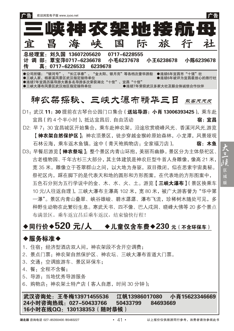 41三峡神农架地接航母--宜昌海峡国际旅行社(四)