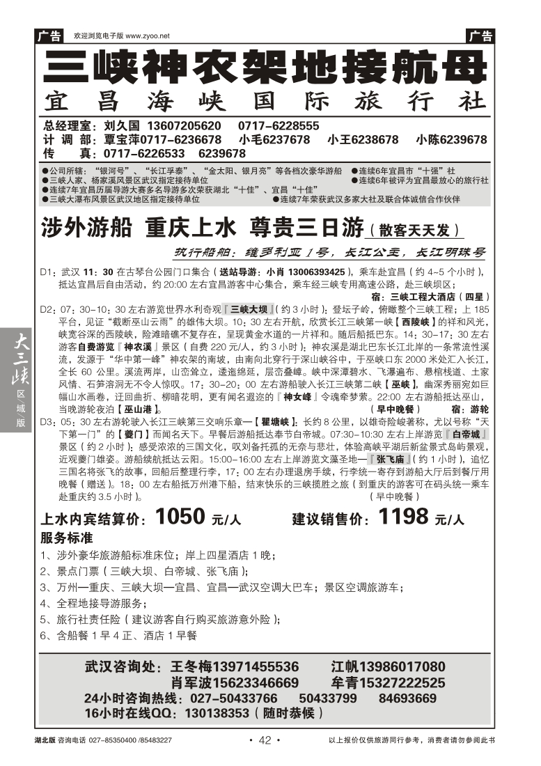 42三峡神农架地接航母--宜昌海峡国际旅行社(五)