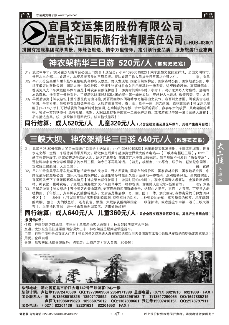 47宜昌交运长江国际旅行社有限公司(四)