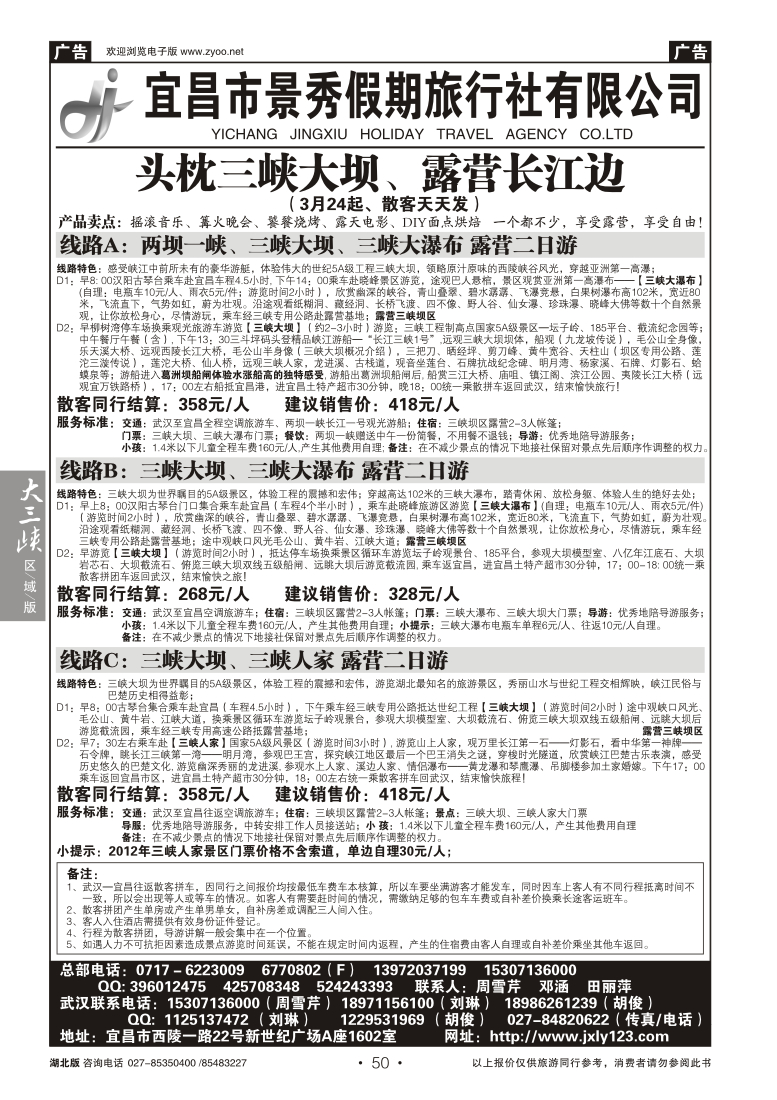 50宜昌市景秀假期旅行社有限公司(三)