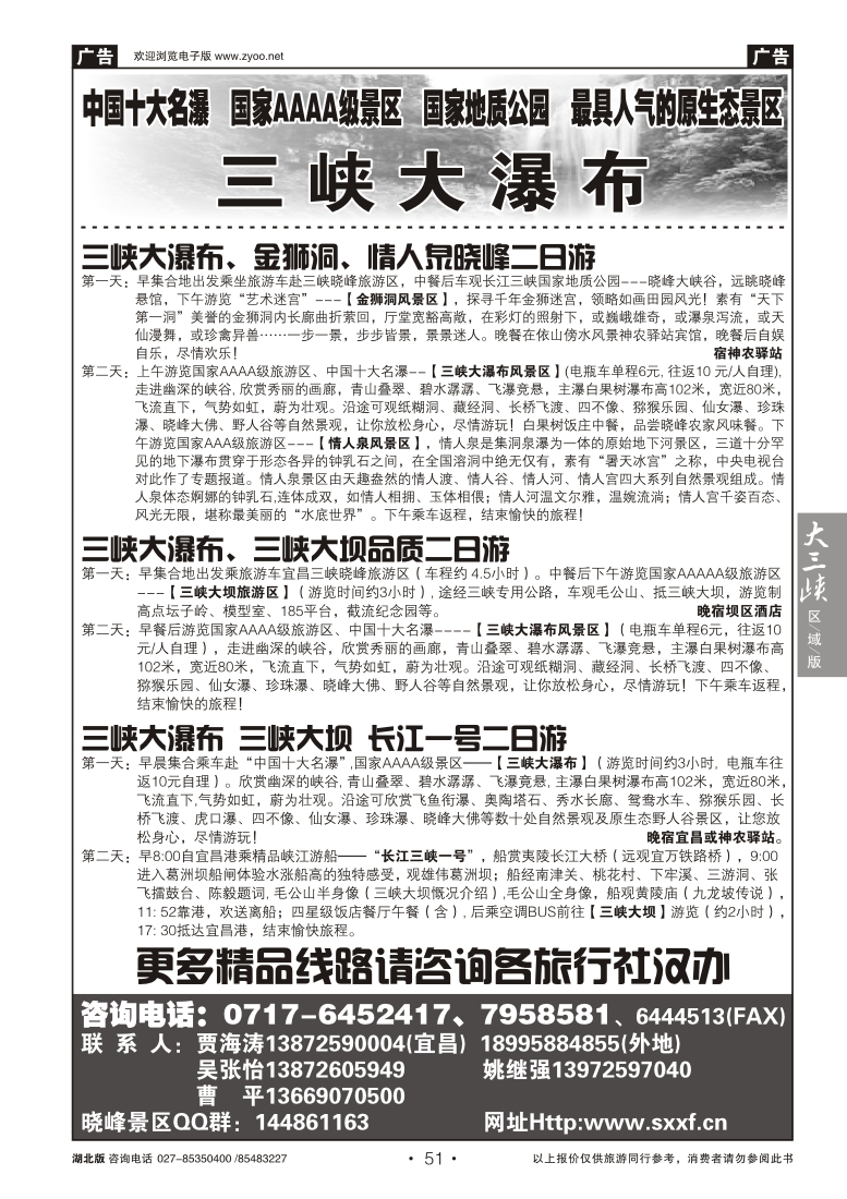 51宜昌三峡晓峰旅游集团