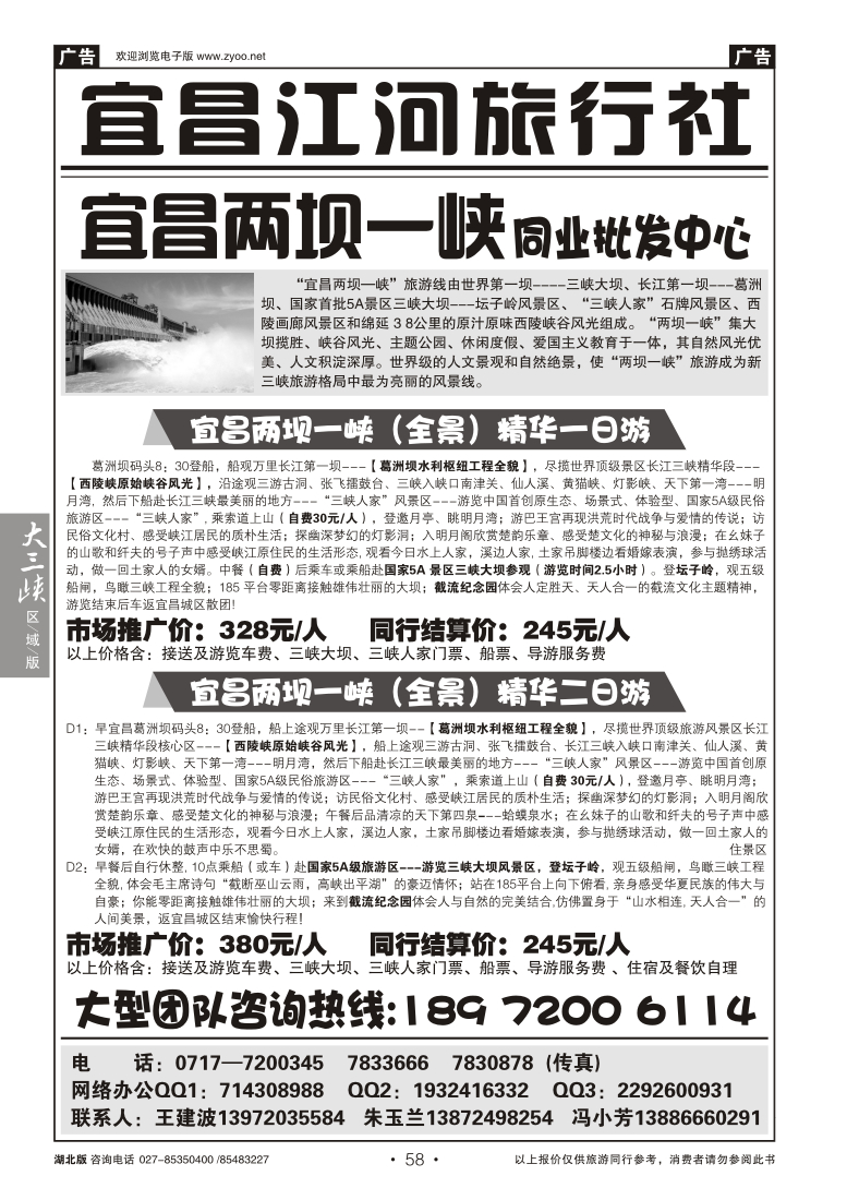 58宜昌江河旅行社(三)