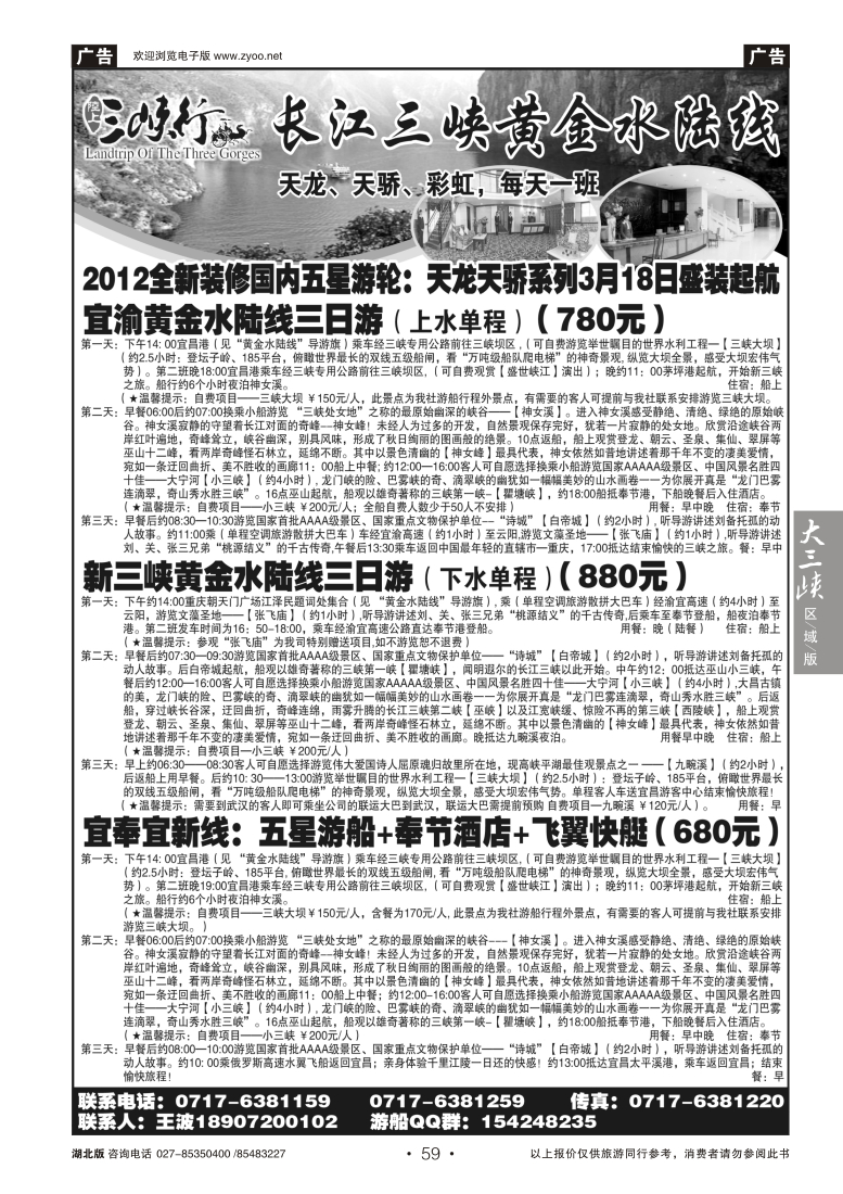 59宜渝黄金水陆线营销中心