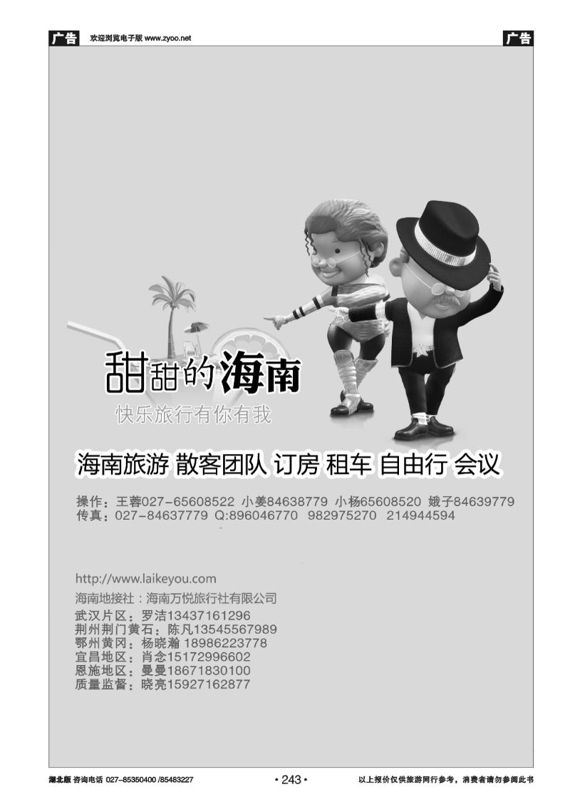 243甜甜的海南--武汉信成商务旅行社有限公司