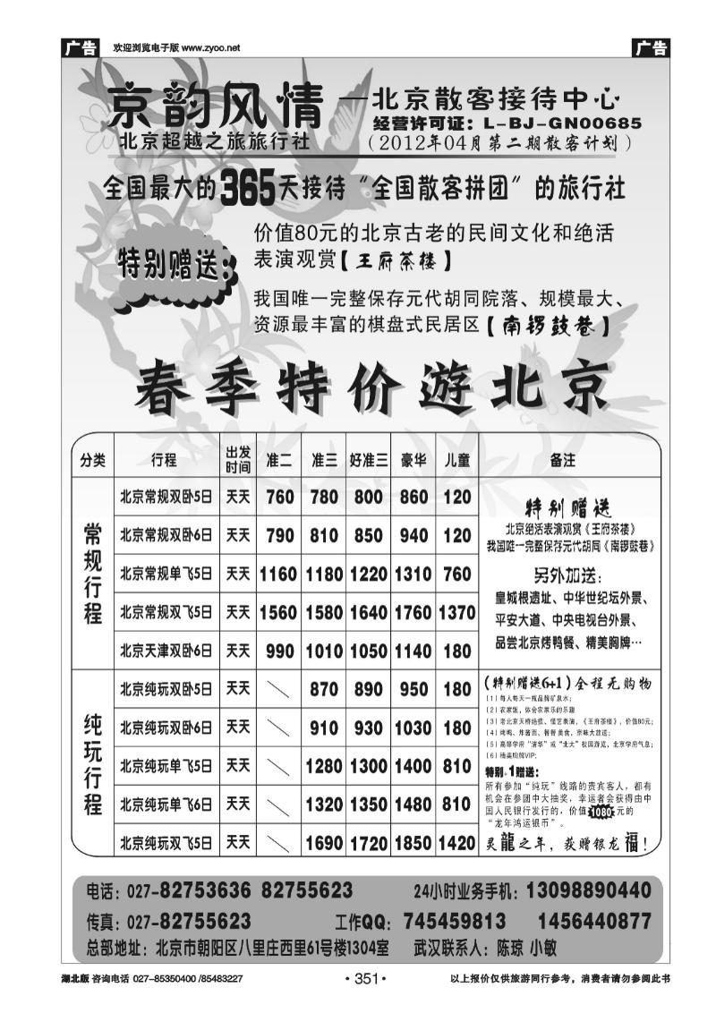 351京韵风情——北京散客接待中心