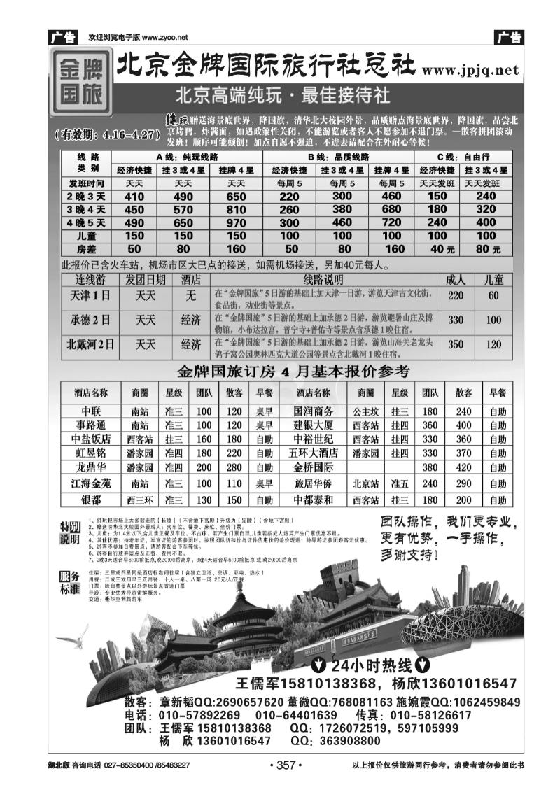 357北京金牌国际旅行社