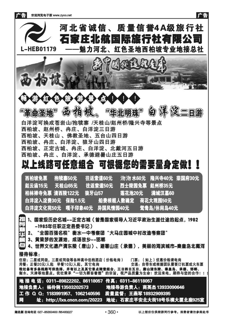 360西柏坡专业地接-石家庄北航国旅
