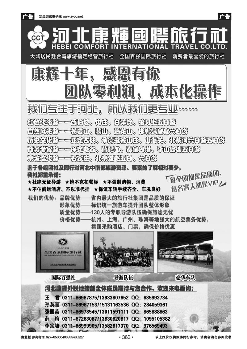 363河北康辉国际旅行社