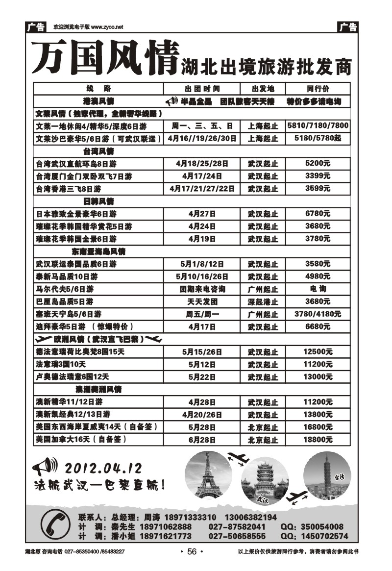 56万国风情综合版