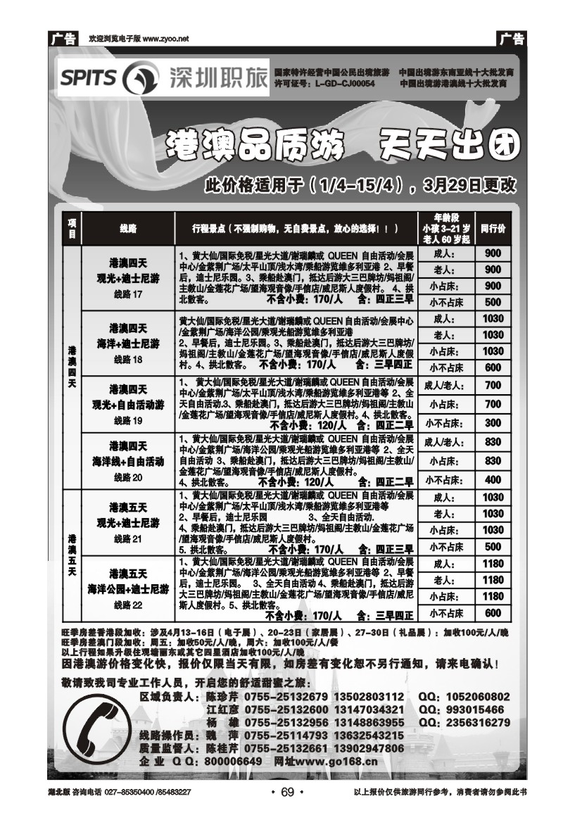 69深圳职旅总部《泰新马》出团计划