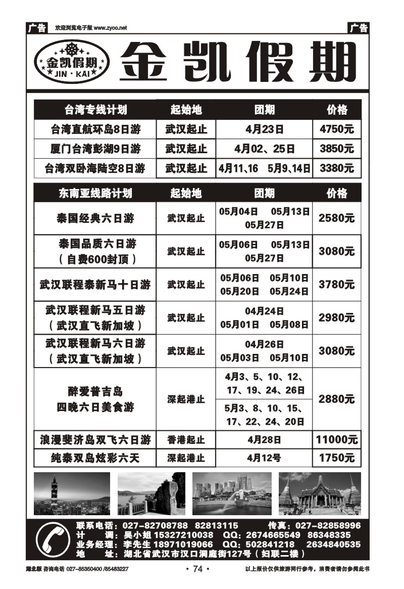 74金凯假期