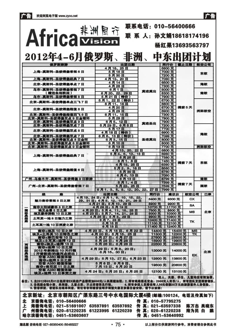 75俄风行