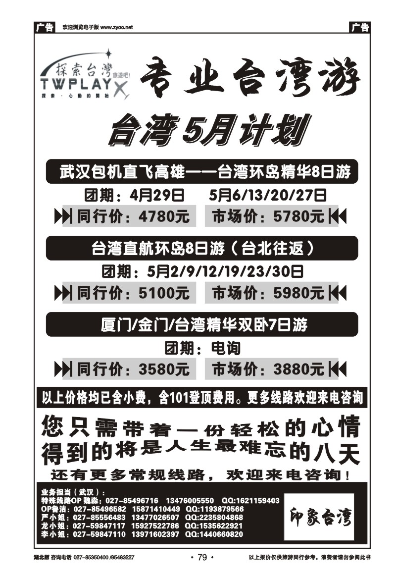 79探索台湾