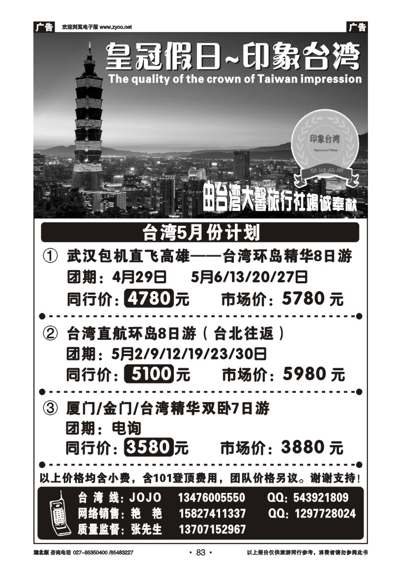83印象台湾