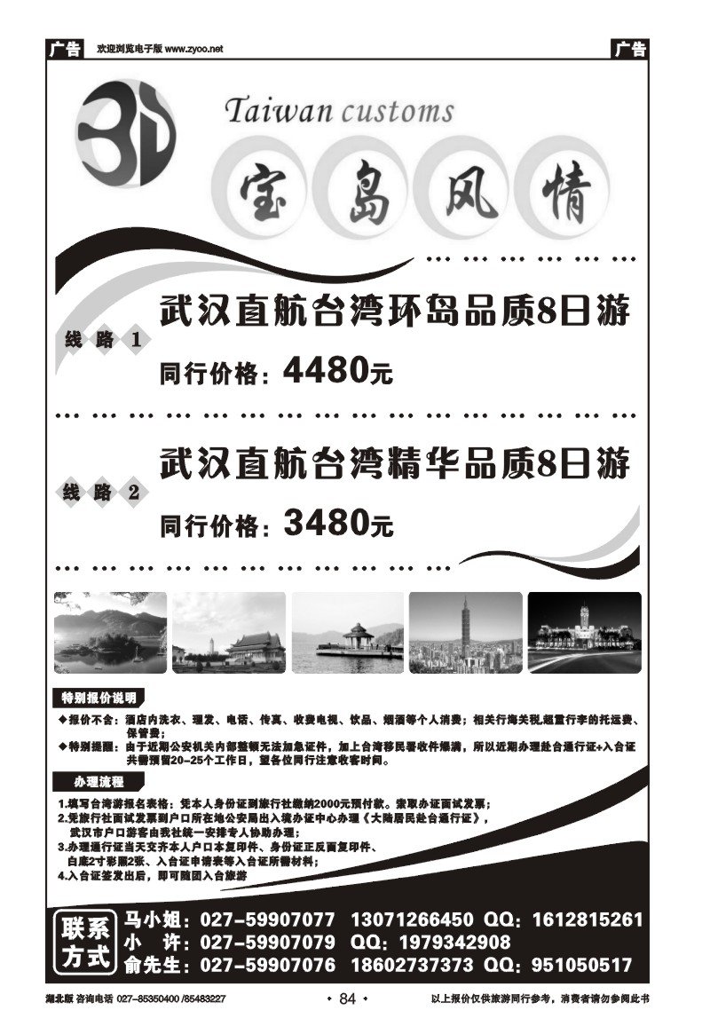 84宝岛风情
