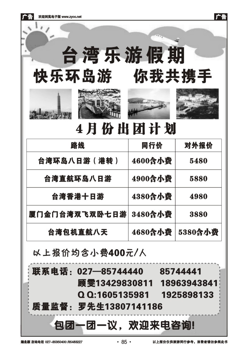 85台湾乐游假期