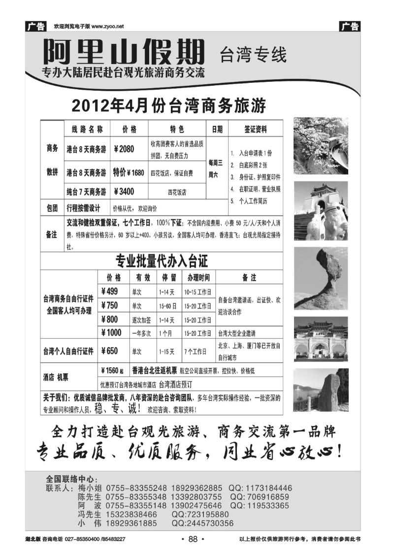 88阿里山假期-台湾专线