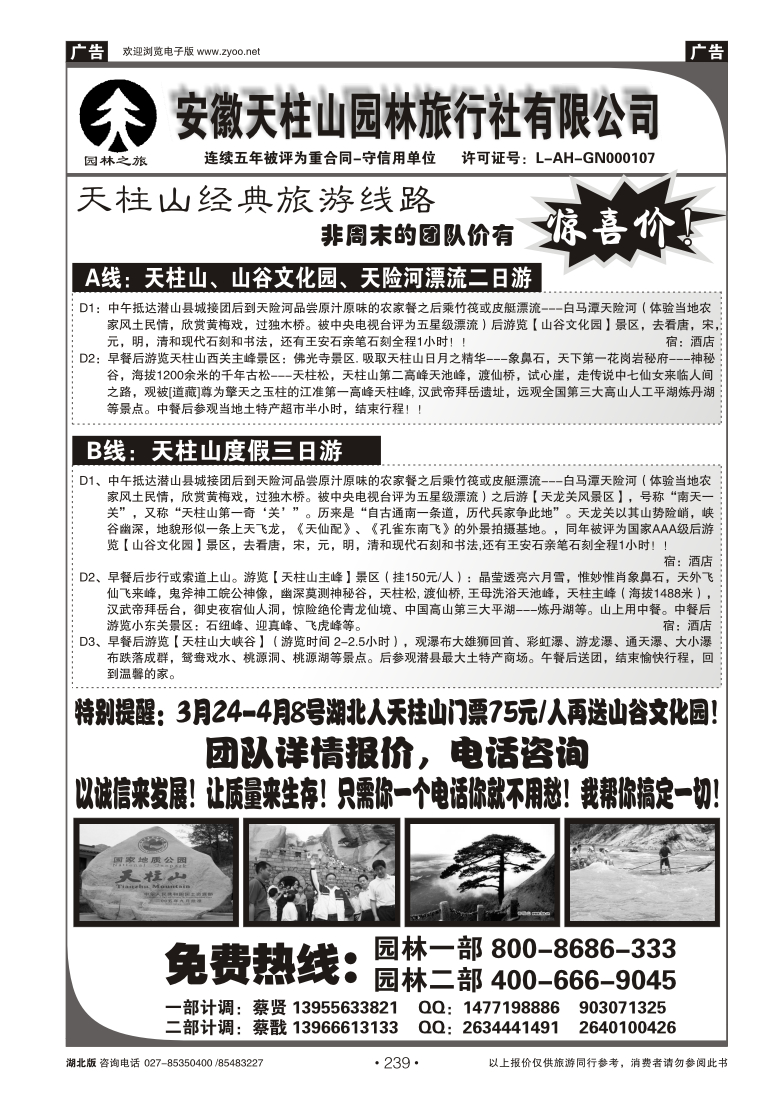 239天柱山园林旅行社