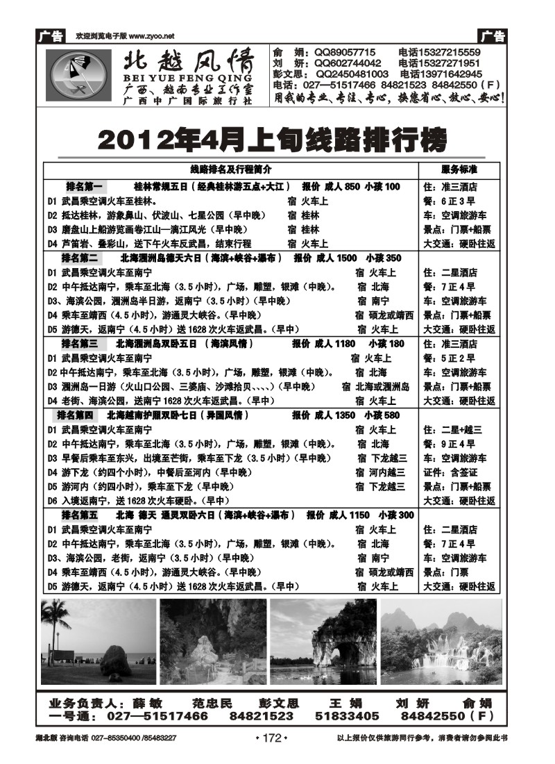 172北越风情（一）