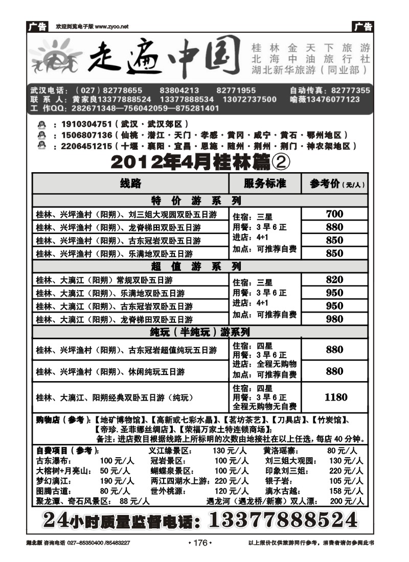 176走遍中国--桂林金天下旅游(二)