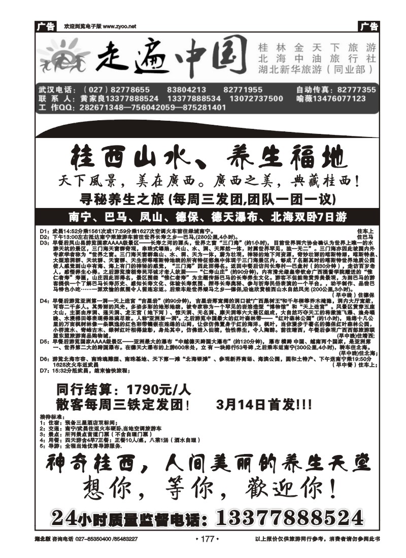 177走遍中国--桂林金天下旅游(三)