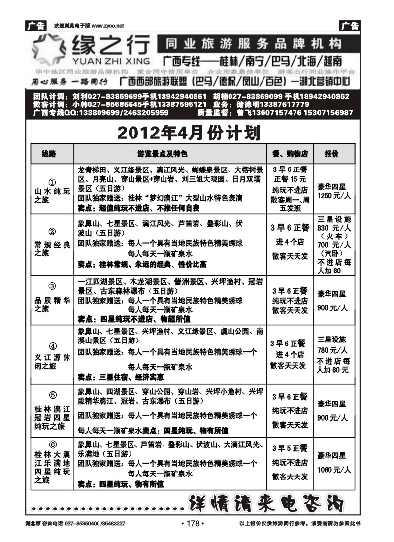 178缘之行同业--桂林专线(一)